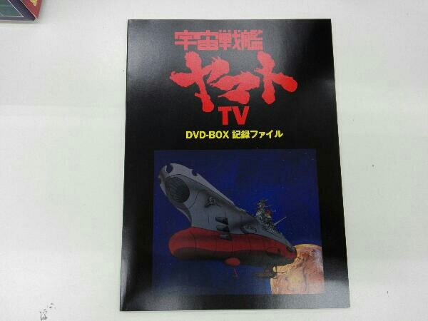 DVD 宇宙戦艦ヤマトTV DVD-BOX(初回限定生産版) | www.cadelfa.it