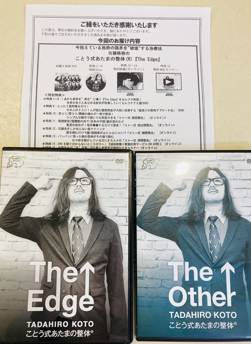 フルセット8枚組/美品/即決有 古藤格啓 The Edge DVD/ 整骨院 クドケン 柔道整復師 整体 ことう式あたまの整体 クラニアル 鍼灸 接骨院 1の画像2