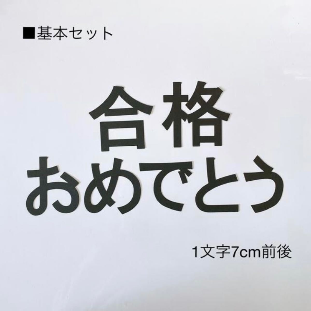 Paypayフリマ 合格祝い 合格おめでとう レターバナー 受験 合格祈願 サプライズ パーティ イベント Paypayフリマ 合格祝い 合格おめでとう レターバナー 受験 合格祈願 サプライズ パーティ イベント