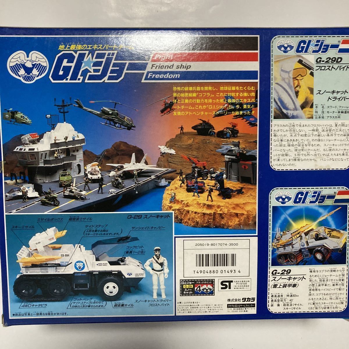 G.I.ジョー 地上最強のエキスパートチーム G-29スノーキャット タカラ製 Yahoo!オークション - G.I.ジョー G-29 スノーキャット