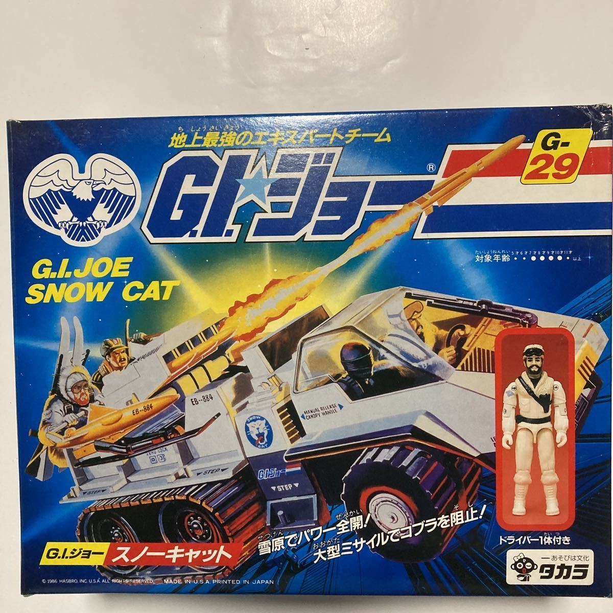 G.I.ジョー 地上最強のエキスパートチーム G-29スノーキャット タカラ製 Yahoo!オークション - G.I.ジョー G-29 スノーキャット