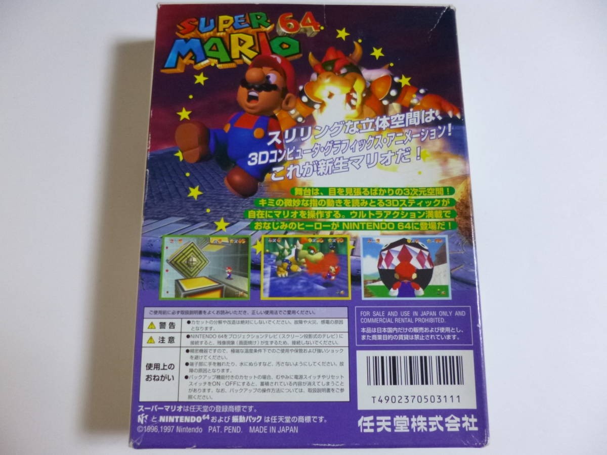 スーパーマリオ64　振動パック対応バージョン