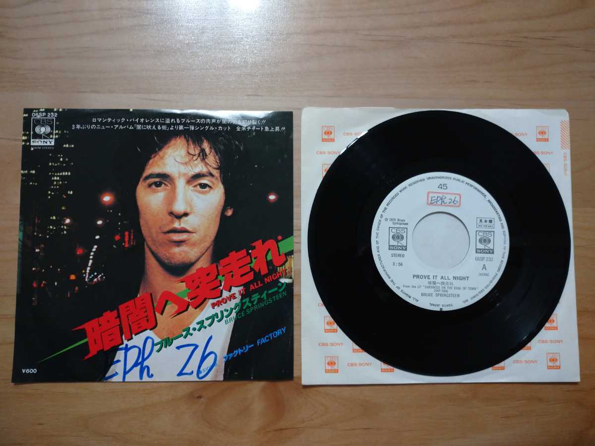 Bruce Springsteen アナログ LP セット (バラ売り可) | www.bioimune