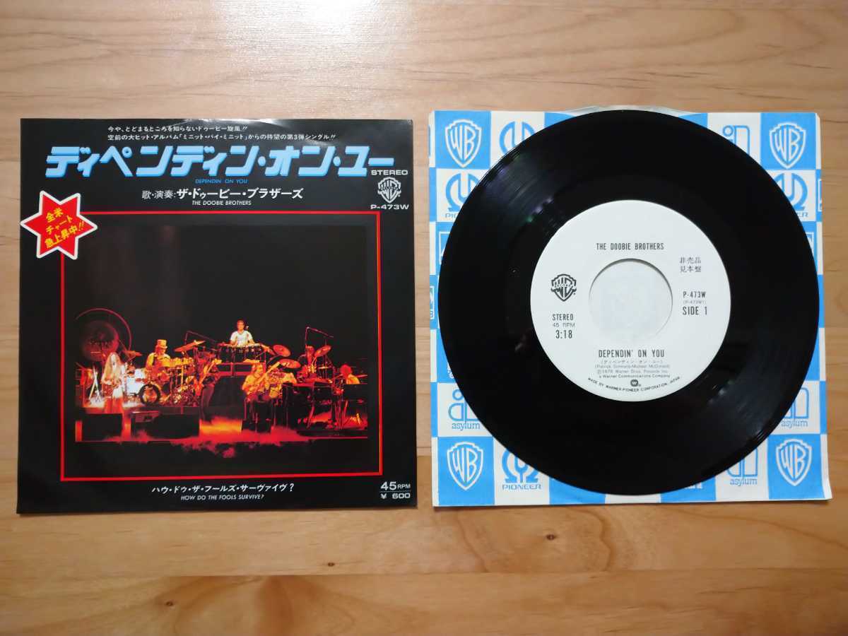 ★ドゥービー・ブラザーズ The Doobie Brothers★ディペンディン オン ユー DEPENDIN' ON YOU★レコード★見本盤★中古品