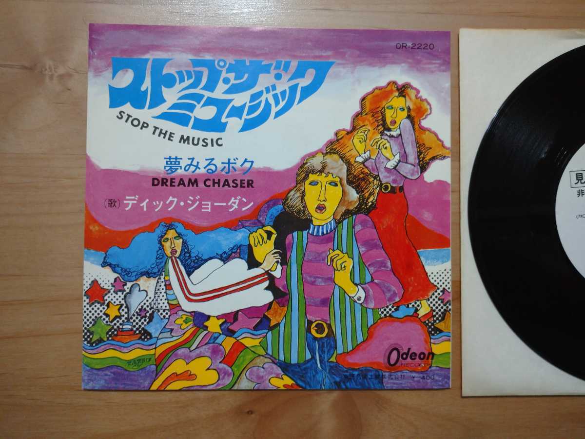 ★ディック・ジョーダン Dick Jordan★ストップ・ザ・ミュージゥク Stop the Music★レコード★見本盤★中古品