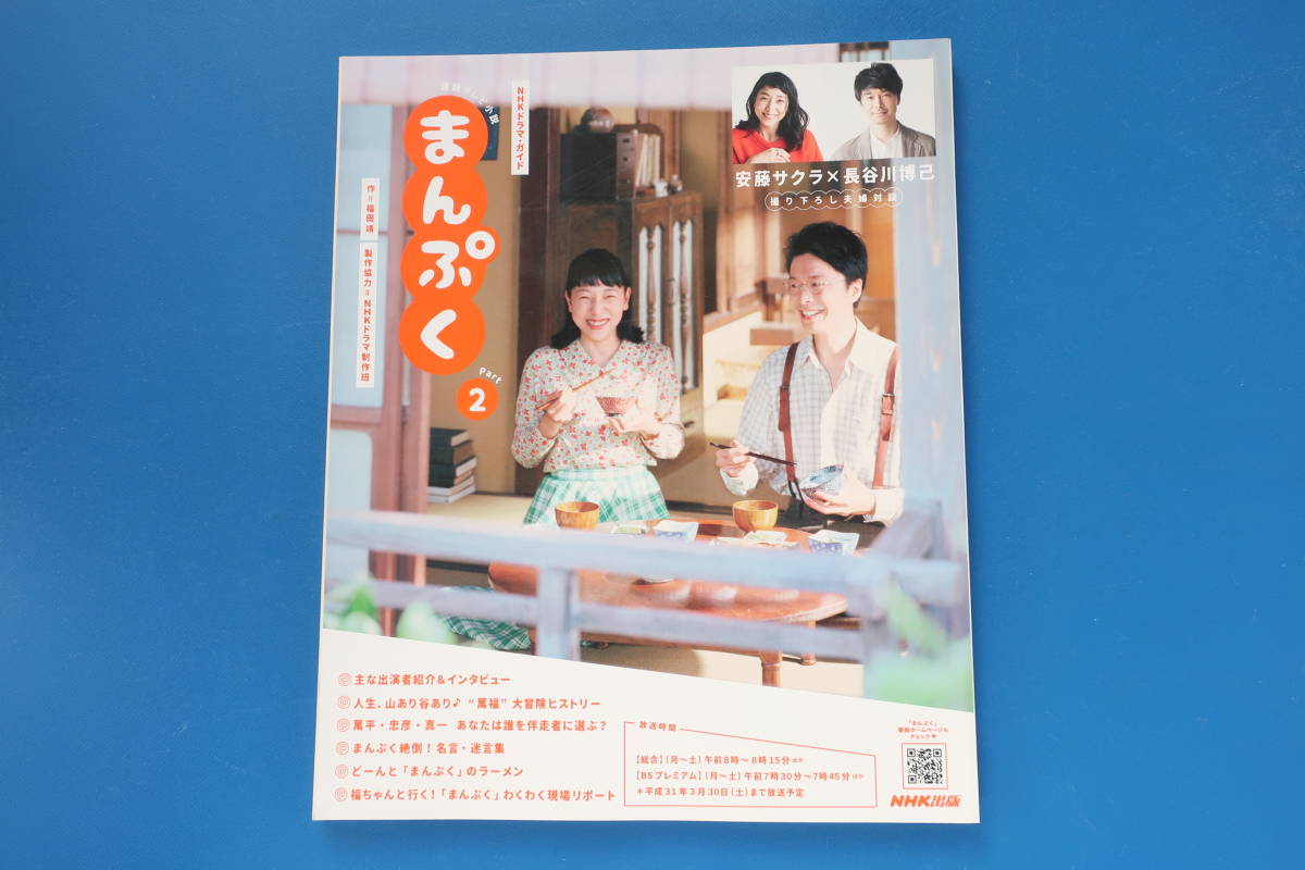 ヤフオク Nhkドラマガイド 朝の連続テレビ小説 まんぷく P ヤフオク Nhkドラマガイド 朝の連続テレビ小説 まんぷく P