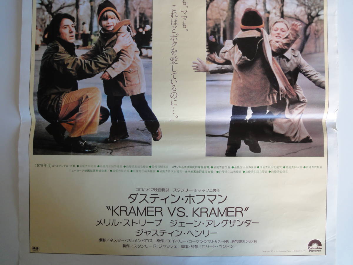 【460】当時物 映画館展示品 クレイマークレイマー 大判ポスター ポスター コレクションの画像3