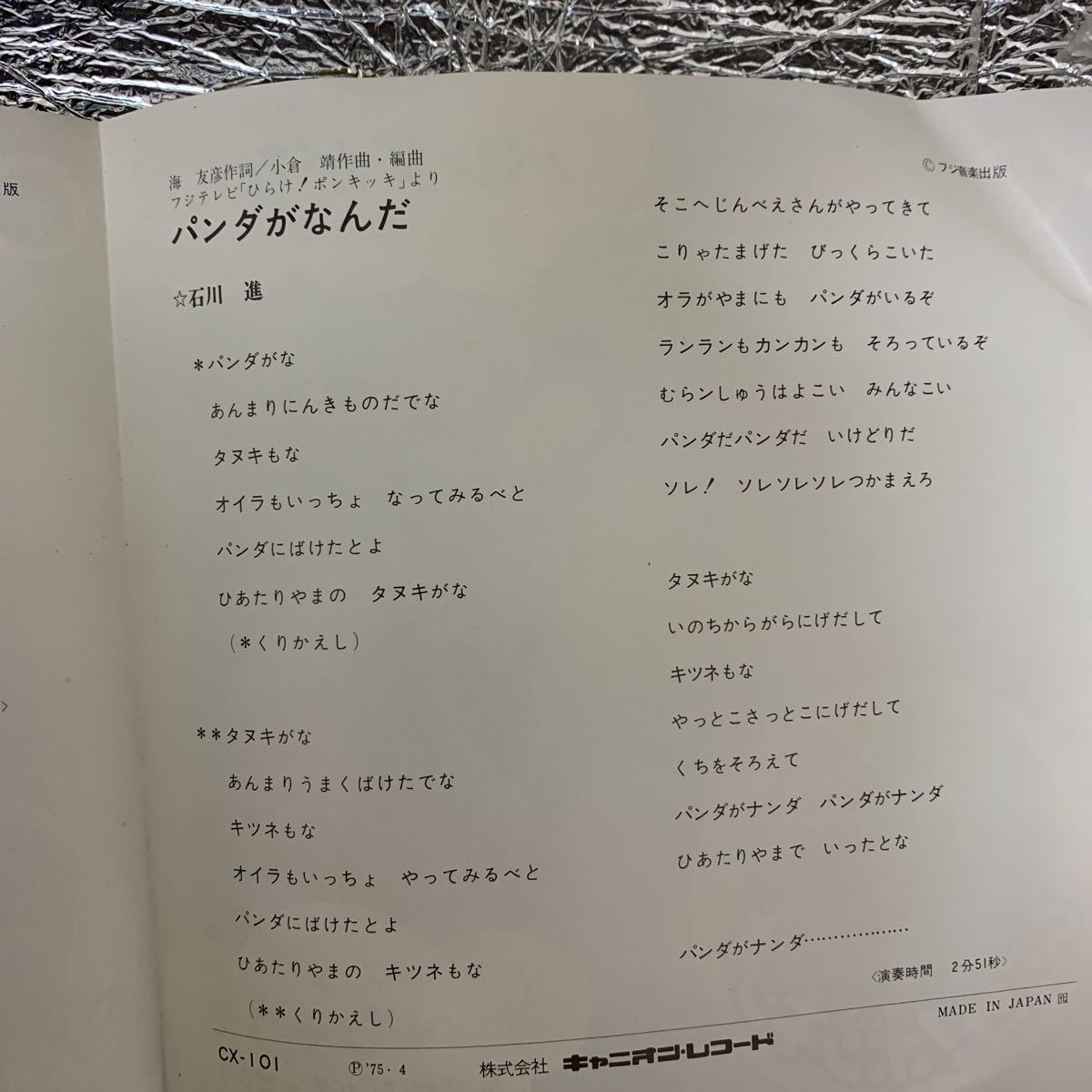 美盤 送料140 Ep ひらけ ポンキッキ たべちゃうぞ 矢沢邦江 ガチャピン パンダがなんだ 石川進 ジャパニーズポップス 売買されたオークション情報 Yahooの商品情報をアーカイブ公開 オークファン Aucfan Com 美盤 送料140 Ep ひらけ ポンキッキ たべちゃうぞ 矢沢邦江 ガチャピン パンダがなんだ 石川進 ジャパニーズポップス 売買されたオークション情報 Yahooの商品情報をアーカイブ公開 オークファン Aucfan Com