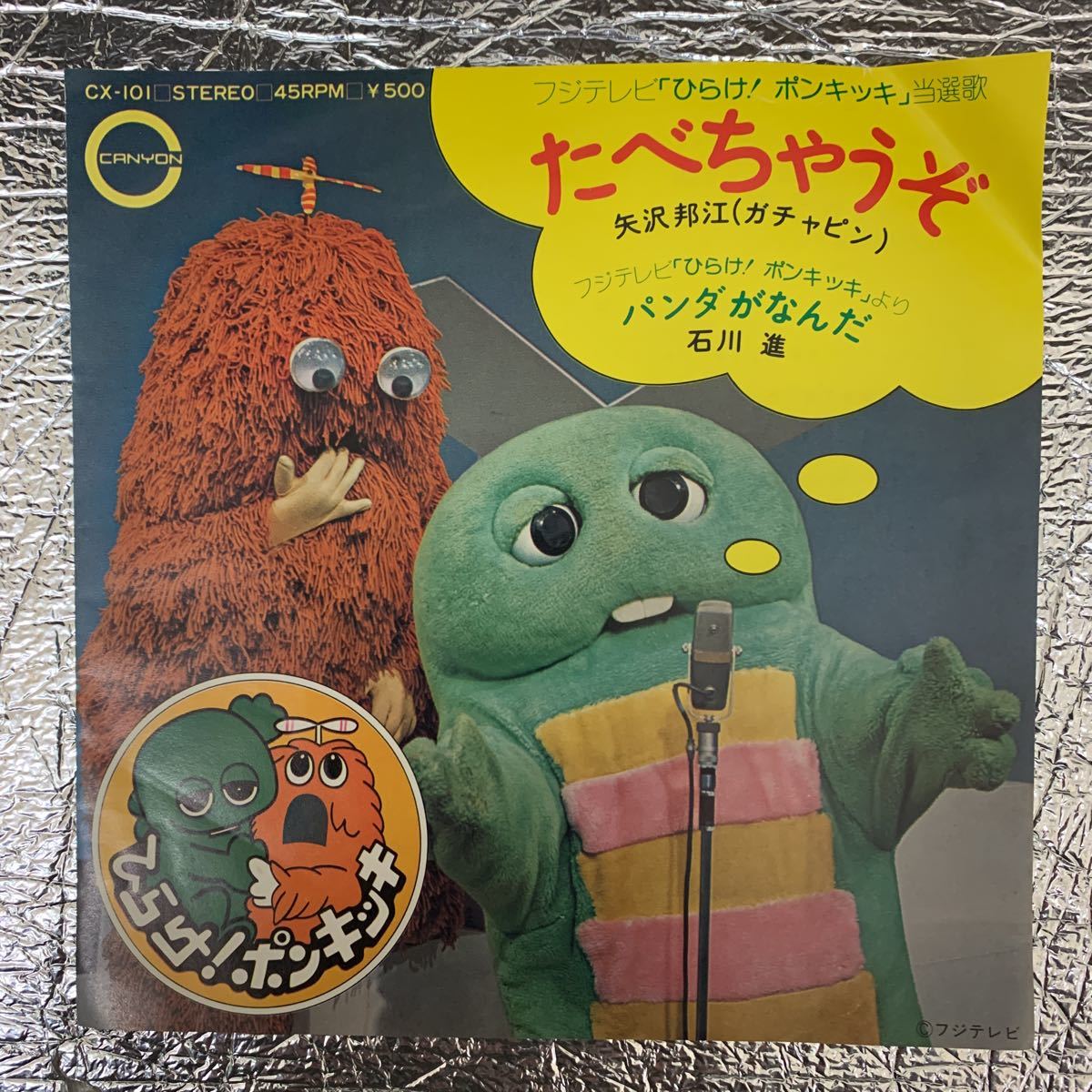 美盤 送料140 Ep ひらけ ポンキッキ たべちゃうぞ 矢沢邦江 ガチャピン パンダがなんだ 石川進 ジャパニーズポップス 売買されたオークション情報 Yahooの商品情報をアーカイブ公開 オークファン Aucfan Com 美盤 送料140 Ep ひらけ ポンキッキ たべちゃうぞ 矢沢邦江 ガチャピン パンダがなんだ 石川進 ジャパニーズポップス 売買されたオークション情報 Yahooの商品情報をアーカイブ公開 オークファン Aucfan Com