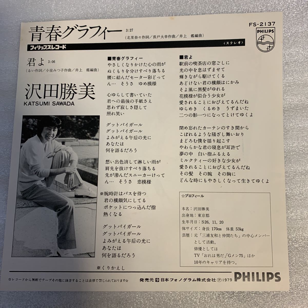 サイン付 EP 沢田勝美/青春グラフィー/和モノ :: Yahoo!Auction サイン付 EP 沢田勝美/青春グラフィー/和モノ :: Yahoo!Auction
