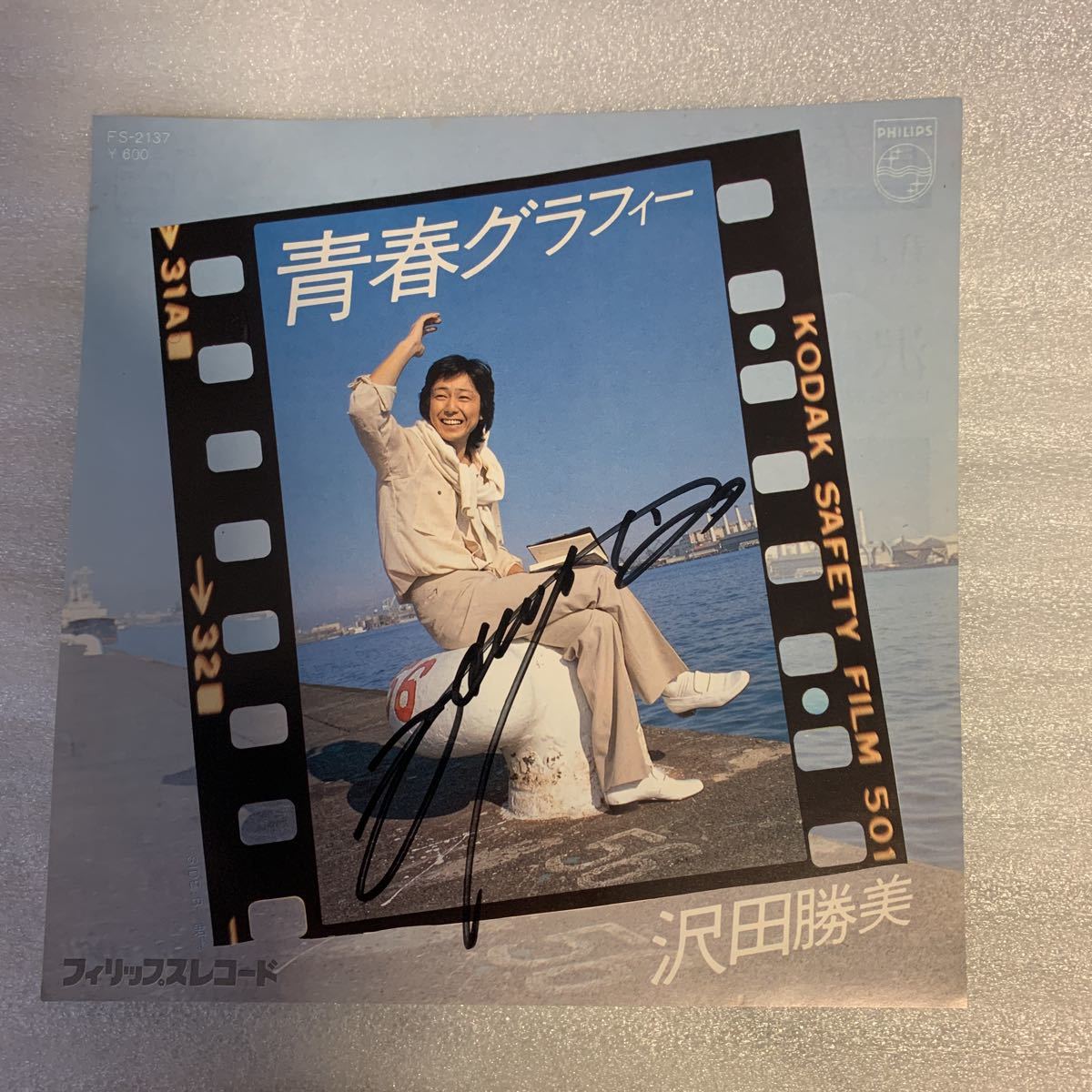 サイン付 EP 沢田勝美/青春グラフィー/和モノ :: Yahoo!Auction サイン付 EP 沢田勝美/青春グラフィー/和モノ :: Yahoo!Auction