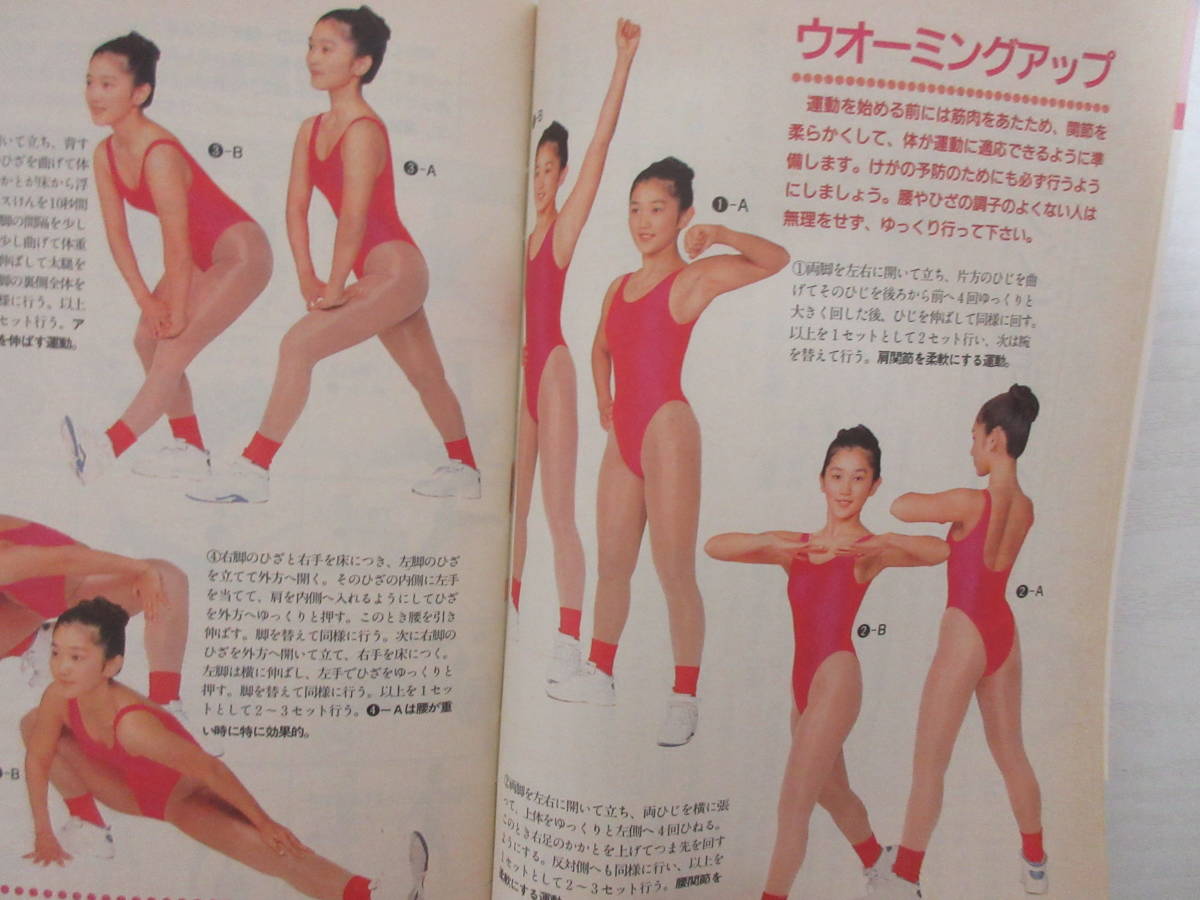 A11464 読売カラー百科 スリムになろう 1994年 レオタード A11464 読売カラー百科 スリムになろう 1994年 レオタード