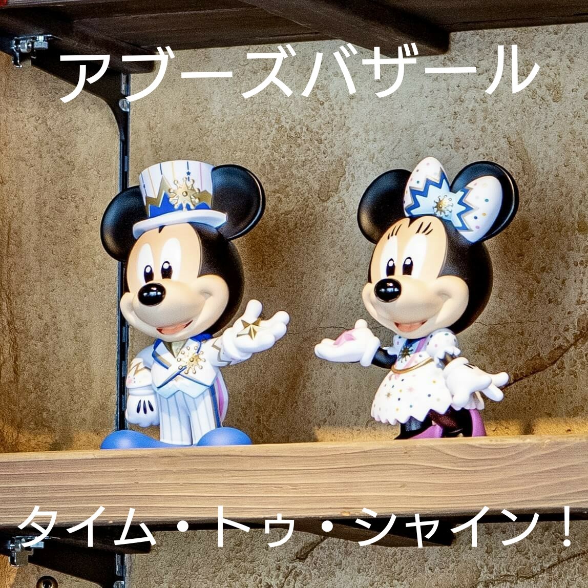 ディズニーシー 20周年 アブーズバザール フィギュア ミニーちゃん