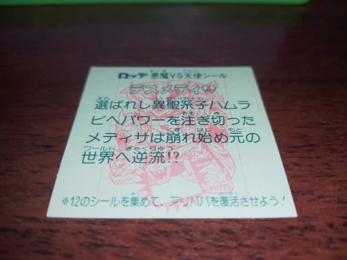 完品級】旧ビックリマンチョコ版 第28弾ヘッド デスメディサ 正規品