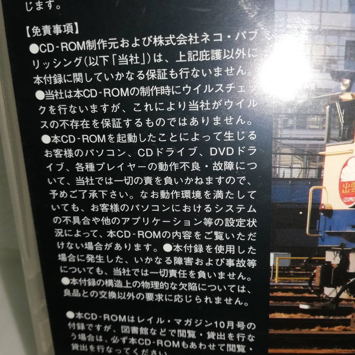 ■中古CD-ROM 機関車表 国鉄編Ⅱ 電気機関車・内燃機関車の部 ■2008年レイルマガジン10月号特別付録■動作未確認 中古ジャンク品_画像3