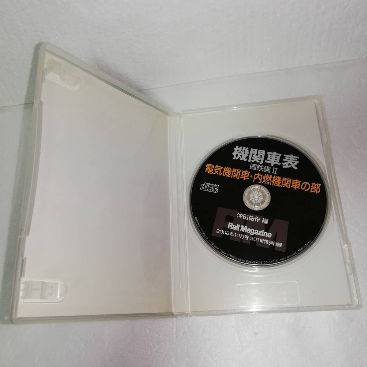 ■中古CD-ROM 機関車表 国鉄編Ⅱ 電気機関車・内燃機関車の部 ■2008年レイルマガジン10月号特別付録■動作未確認 中古ジャンク品_画像4