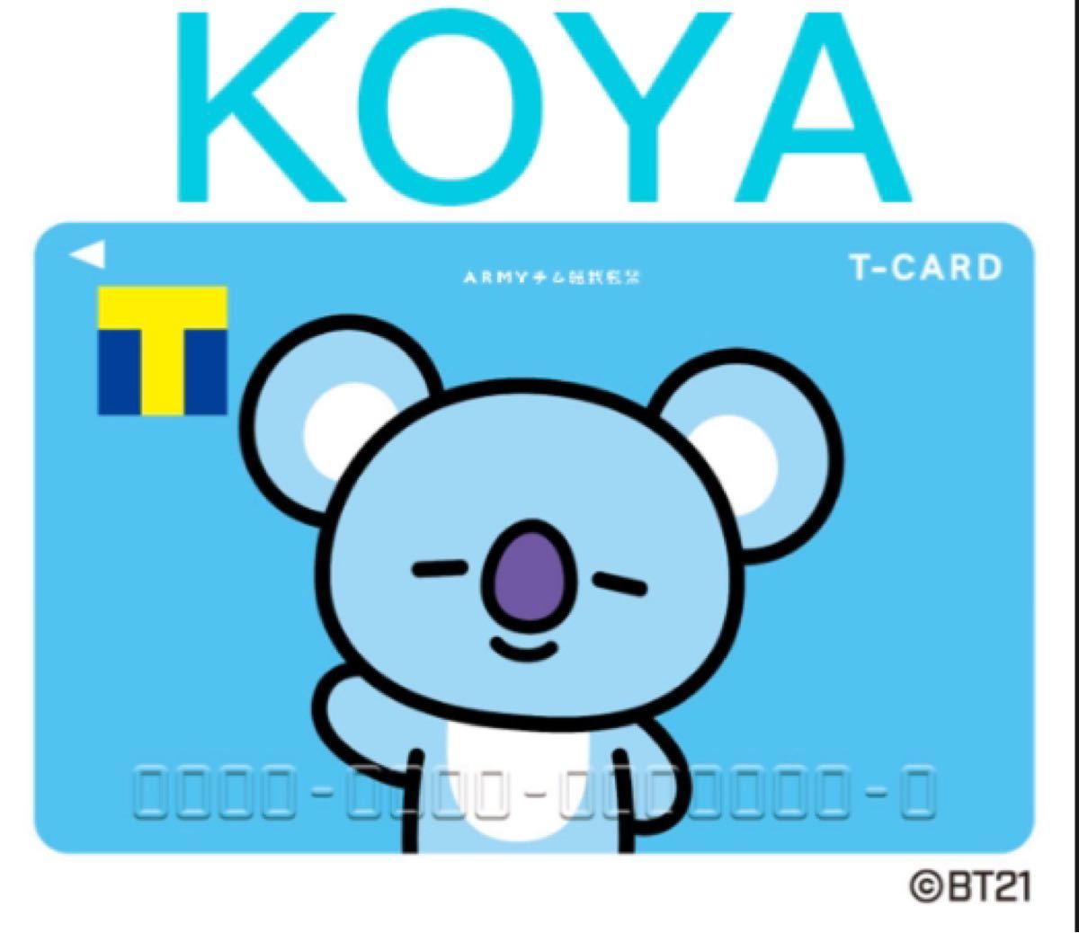 新品　BTS  BT21 Ｔポイントカード　KOYA  BTS カード 防弾少年団 韓国 アイドル バンタン 廃盤・レア 入手困難