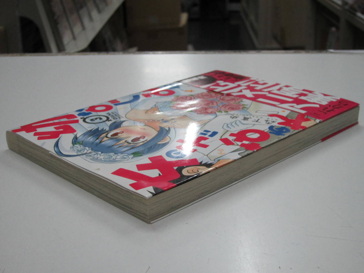 □サイン入り中古コミック□森下真央□幼なじみは女の子になぁれ □サイン入り中古コミック□森下真央□幼なじみは女の子になぁれ