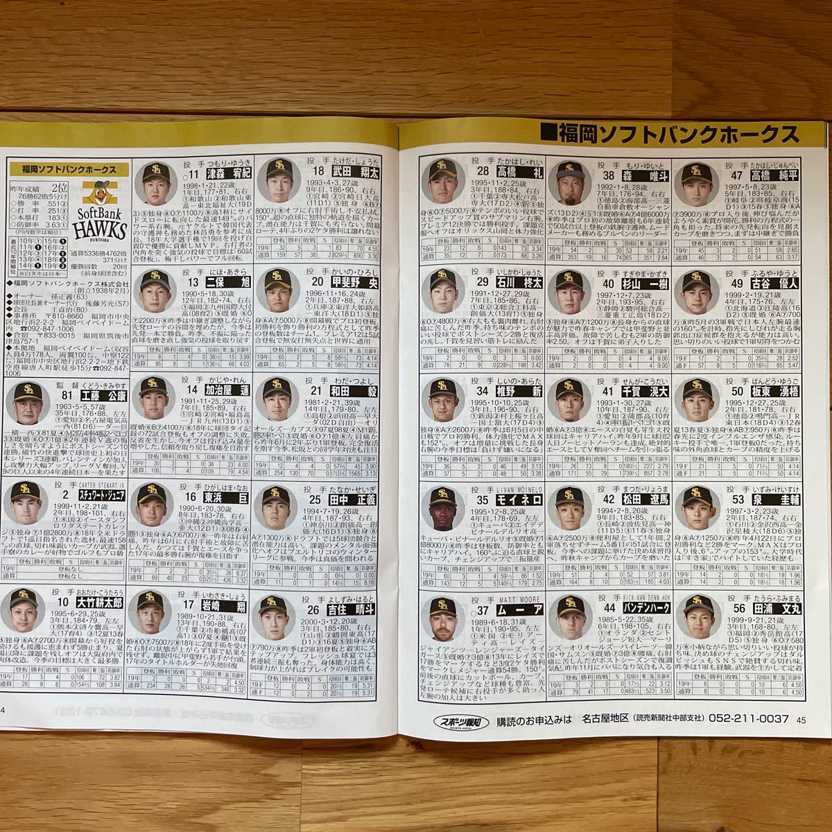 プロ野球選手名鑑　報知ガイドＮｏ．200 2020観戦ガイド