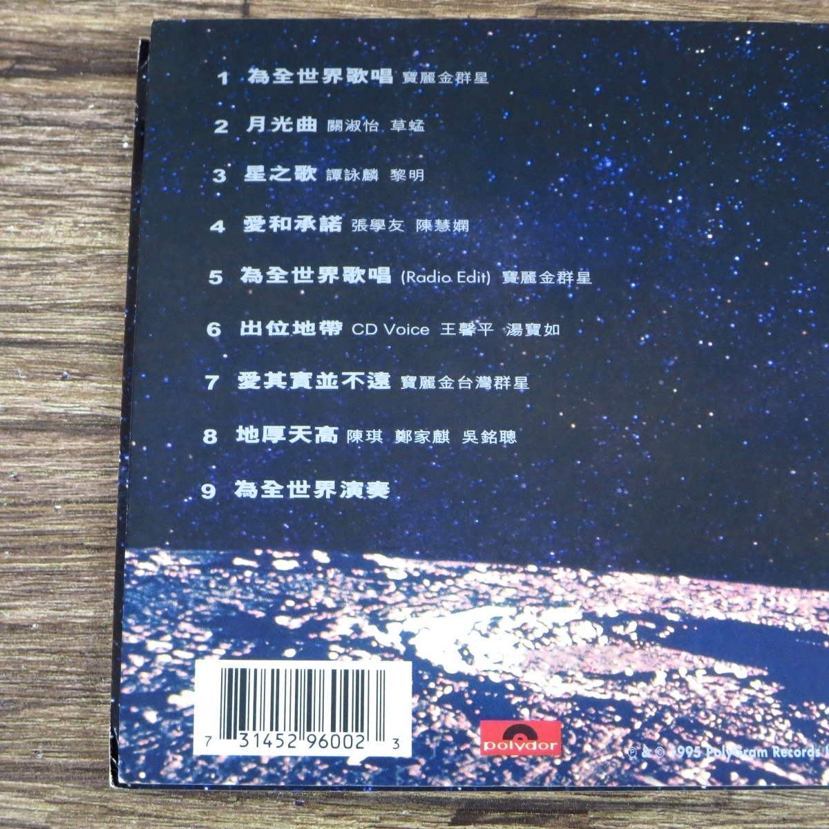 ◇THE WORLD SONG 為全世界歌唱 香港盤CD 譚詠麟 張學友 黎明 陳慧嫻 周慧敏 草 王馨平 關淑怡 黎瑞恩 君如 湯寶如 鄭嘉穎◇z28436_画像5