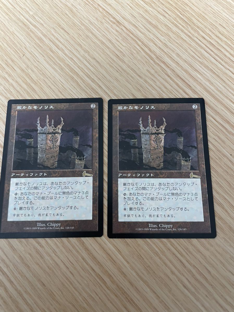 MTG 厳かなモノリス２枚セット