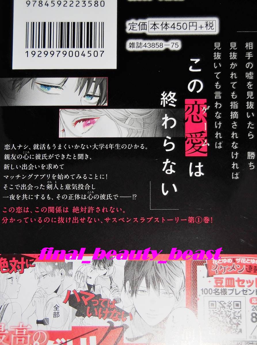 全初版◆ラバーズハイ ～親友の彼氏とマッチングしてしまった～ 全2巻 安斎かりん◆特典ペーパー付き 花とゆめコミックス 白泉社_画像3