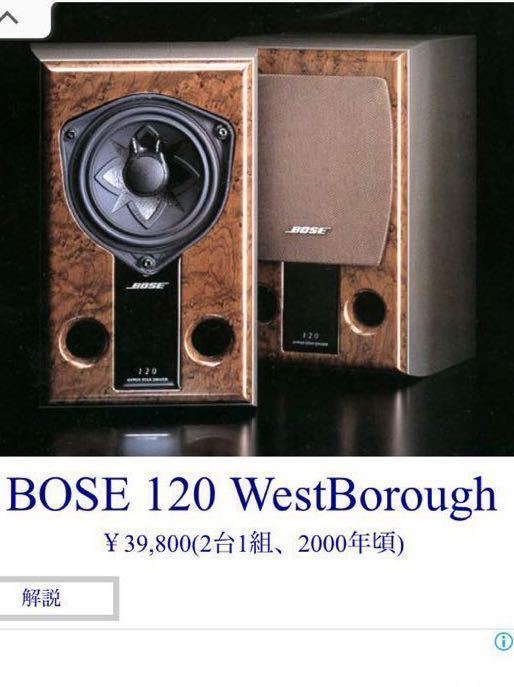 BOSE スピーカー MODEL 120 WestBorough ２台１組