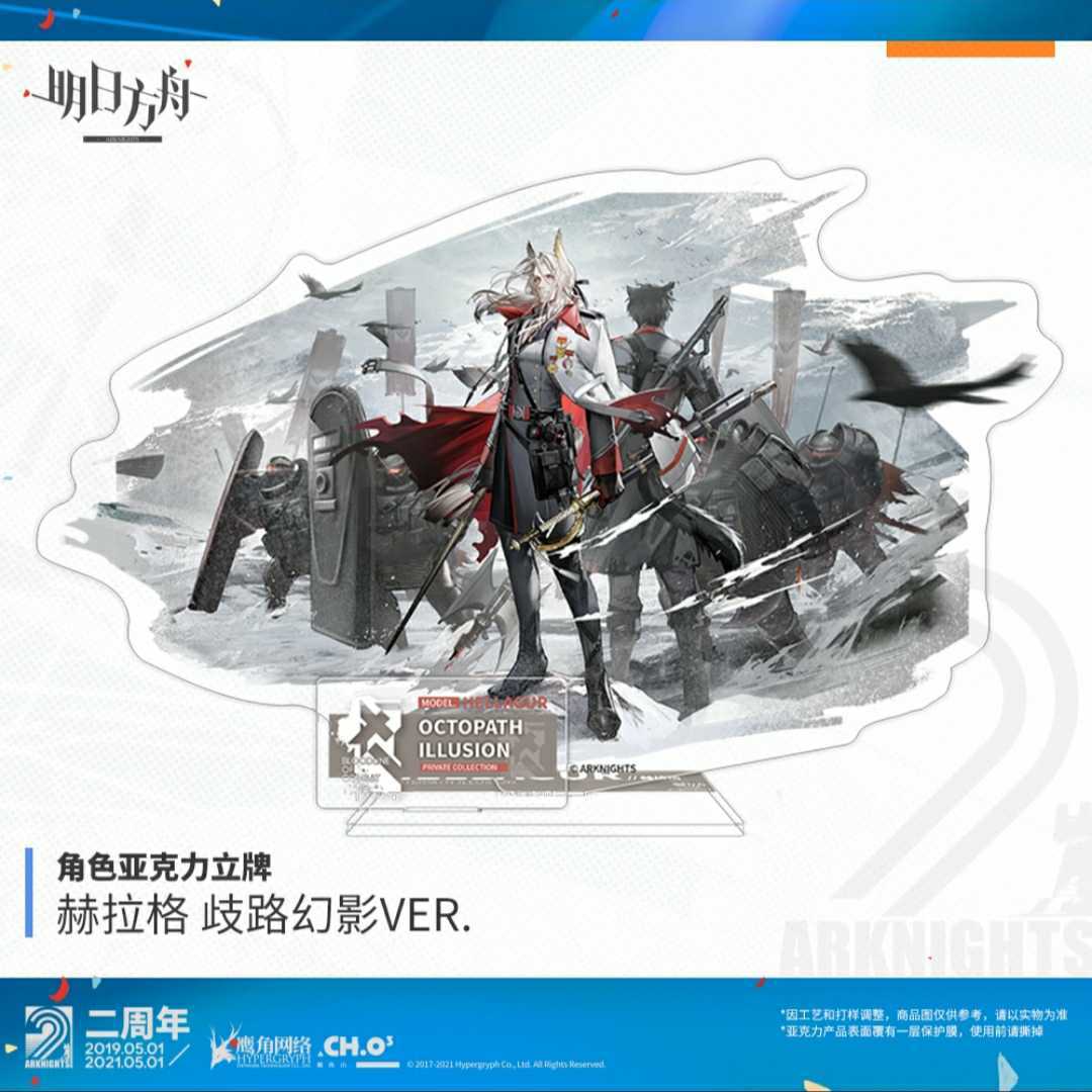 現品】アークナイツ ヘラグ コーデ アクリルスタンド アクリル 現品】アークナイツ ヘラグ コーデ アクリルスタンド アクリル