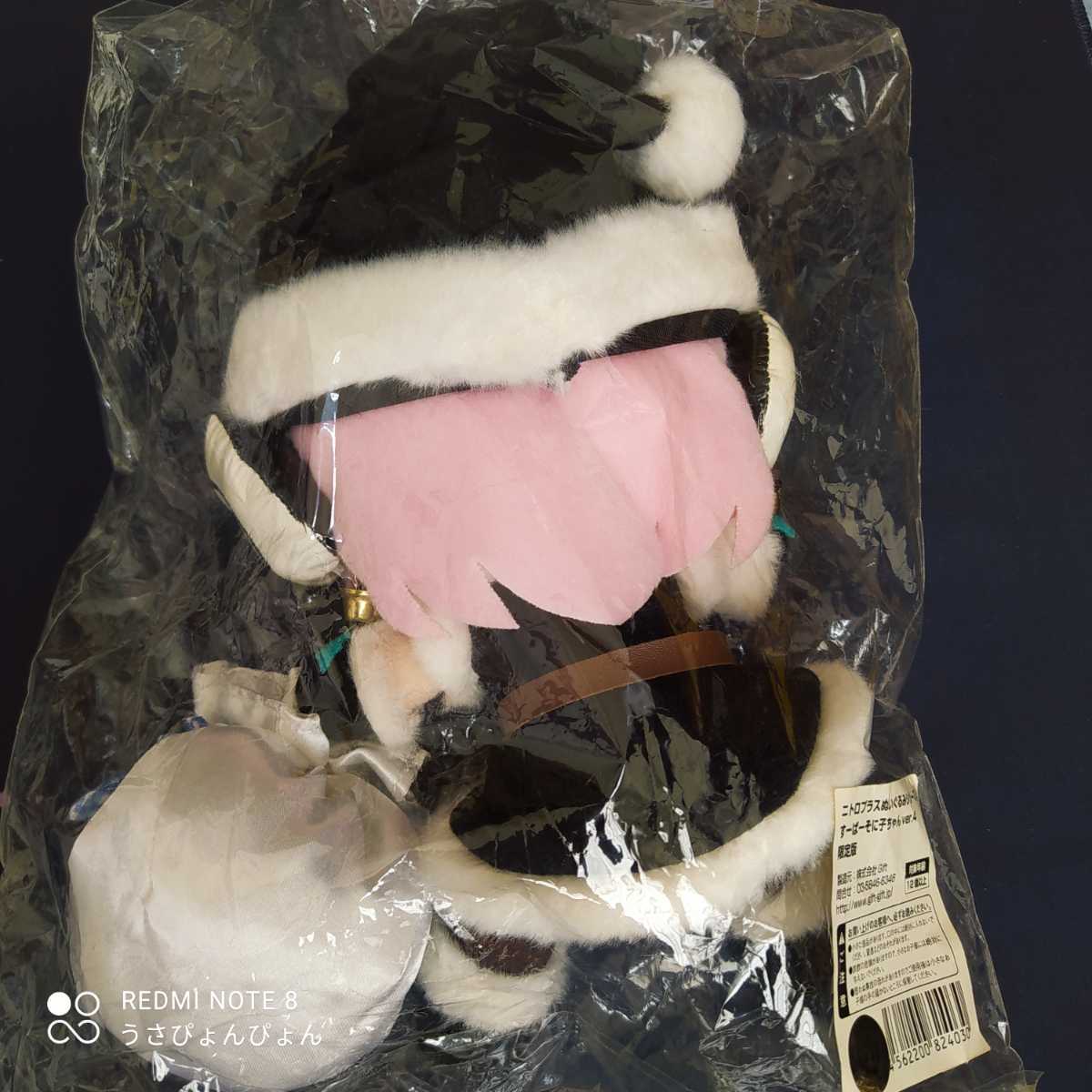 海外並行輸入正規品 ⑥すーぱーそに子ちゃん ニトロプラスぬいぐるみ
