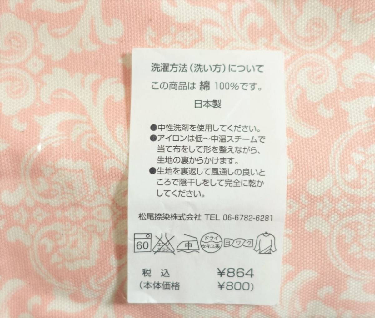 【松尾捺染 ライトサーモンピンク ダマスク生地】110cm幅×50cm 布 幾何柄 ピンク カルトナージュ クッションカバー インテリア DIY_画像4