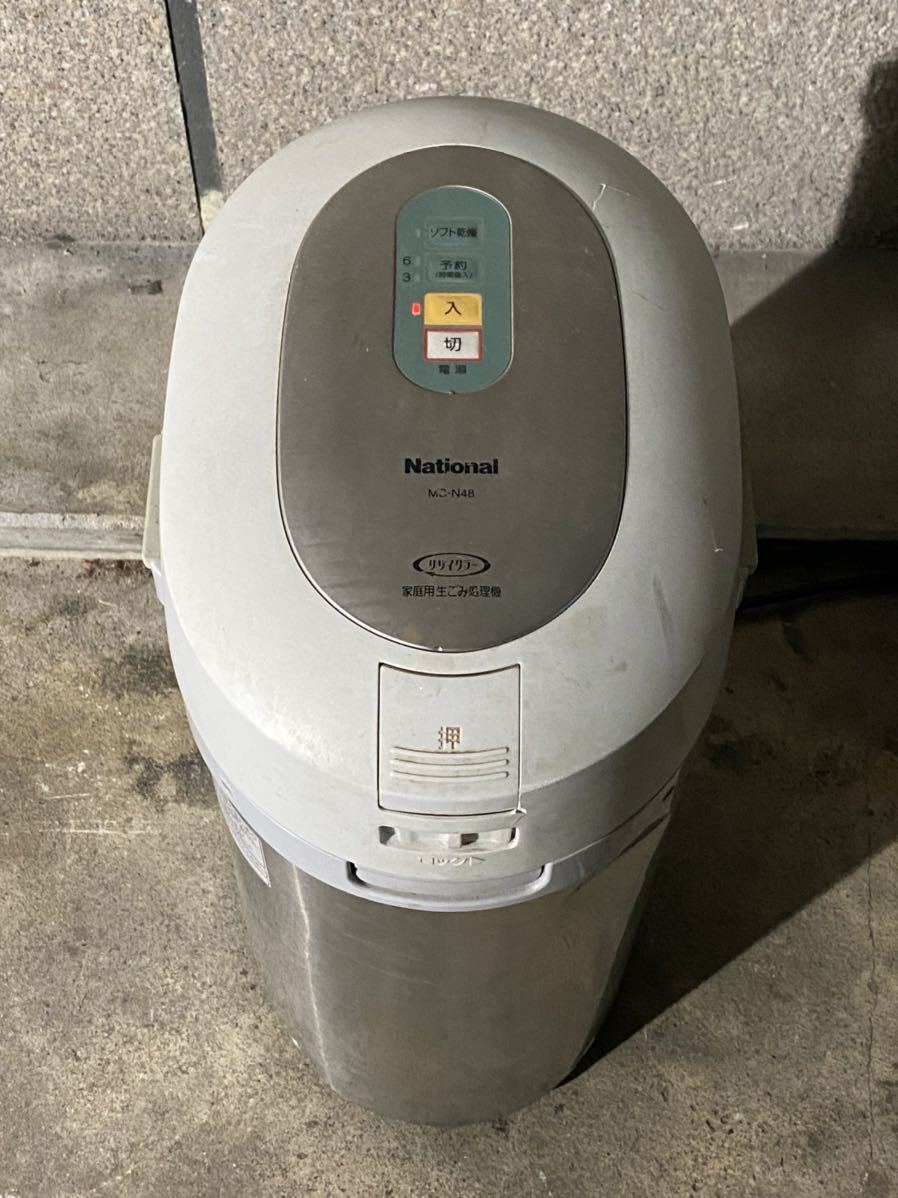 National ナショナル 家庭用生ごみ処理機 生ゴミ処理機 MS-N48 通電