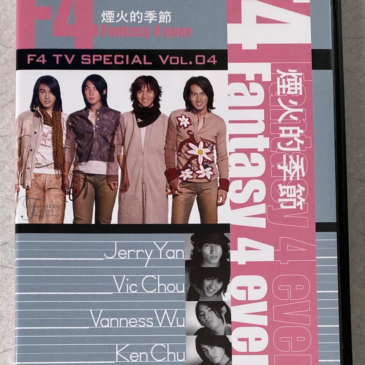 F4 『F4 TV Special Vol.4 「煙火的季節 Fantasy 4 ever」』DVD