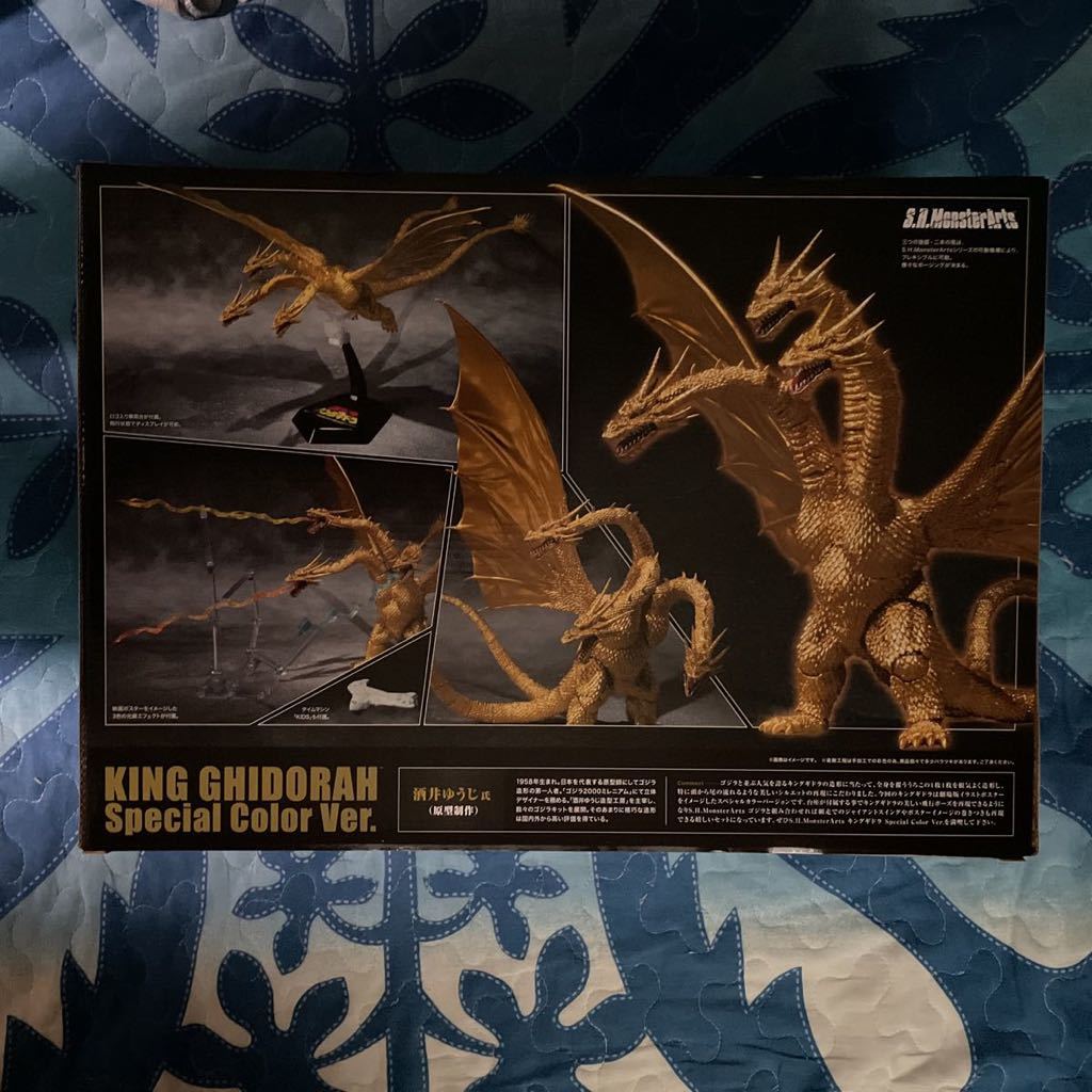 モンスターアーツ魂ウェブ 商店限定 キングギドラスペシャルカラー