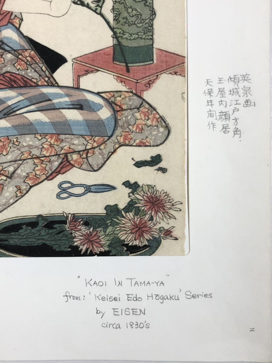 ◇渓斎英泉「傾城江戸方角・玉屋内顔居」大判錦絵 浮世絵 木 ◇渓斎英泉「傾城江戸方角・玉屋内顔居」大判錦絵 浮世絵 木
