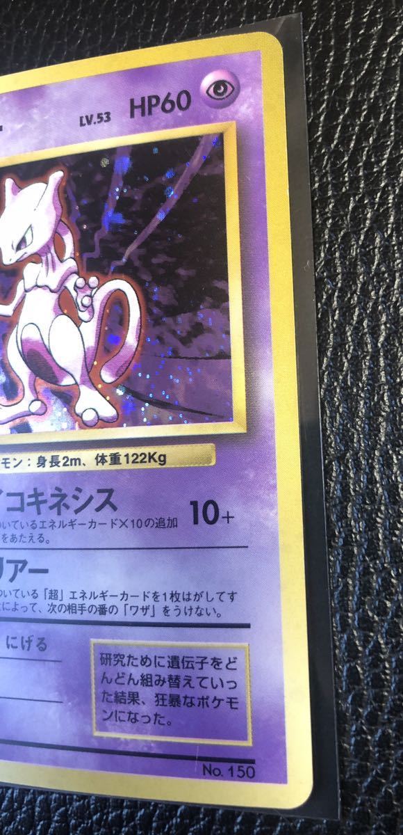 ミュウツー 初版 旧裏面 ポケモンカード 第1弾 マークなし ミュウツー 初版 旧裏面 ポケモンカード 第1弾 マークなし