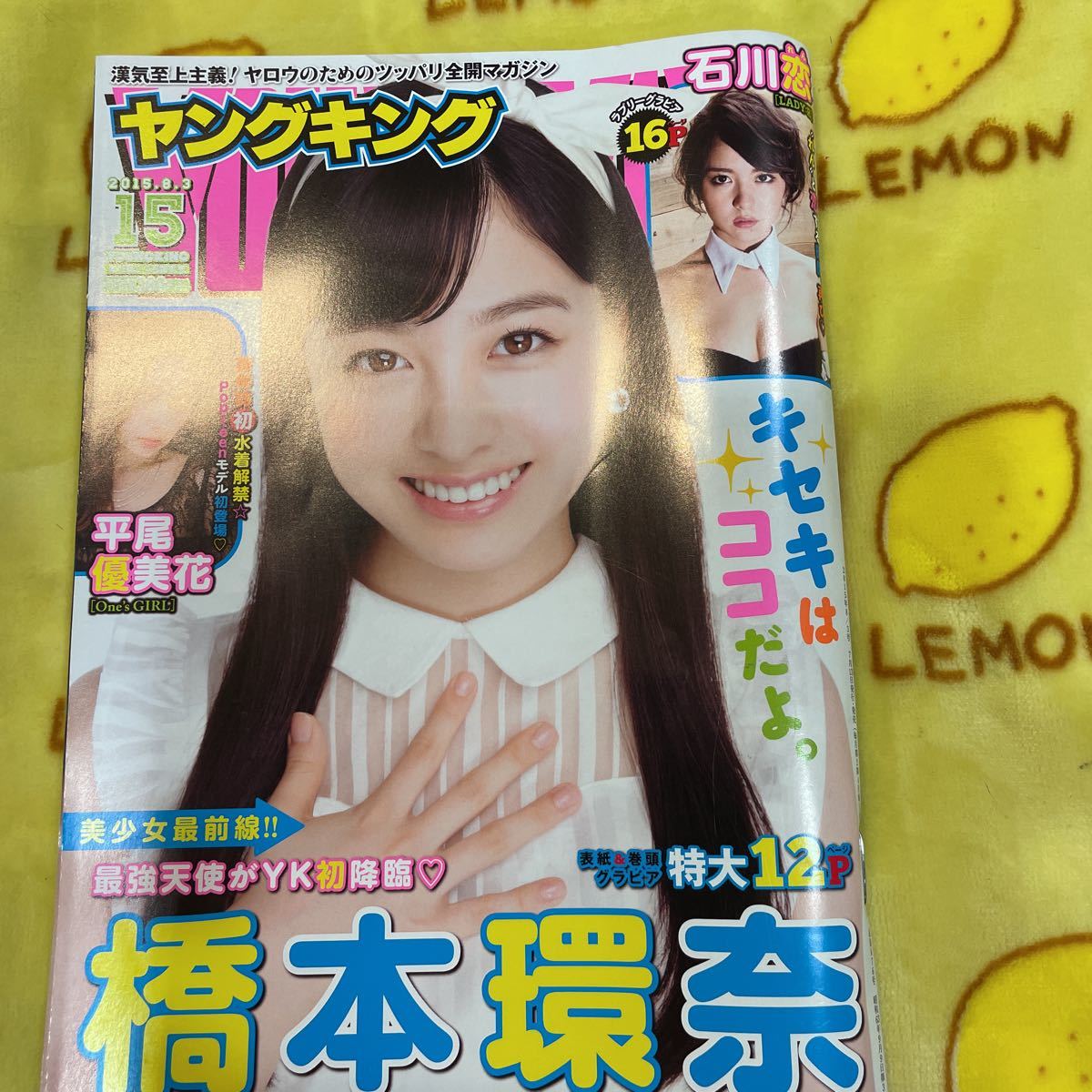 ヤングキング 橋本環奈 石川恋 平尾優美花 西谷麻糸呂 Kippo ドンケツ カーリーレイジェプセン 神に仕えるマンガ家さん 佐野タカシ Product Details Yahoo Auctions Japan Proxy Bidding And Shopping Service From Japan ヤングキング 橋本環奈 石川恋 平尾優美花 西谷麻糸呂 Kippo ドンケツ カーリーレイジェプセン 神に仕えるマンガ家さん 佐野タカシ Product Details Yahoo Auctions Japan Proxy Bidding And Shopping Service From Japan