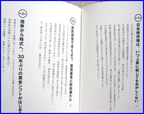 古本 澤上　篤人著「本物の株価上昇の波が来たぞ！」日経ＢＰ社_画像3