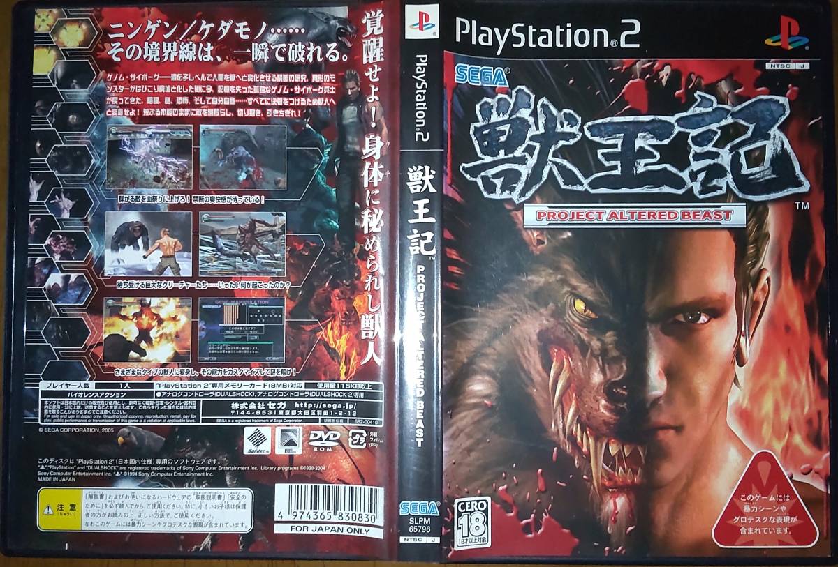 Yahoo!オークション - PS2 獣王記 -PROJECT ALTERED BEAST- Yahoo!オークション - PS2 獣王記 -PROJECT ALTERED BEAST-
