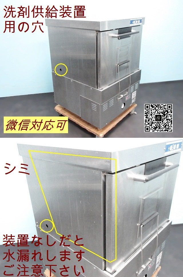 サニジェット 食器洗浄機 W600×D600×H800 アンダーカウンター SD53E3 2015年 三相200V 西日本専用60Hz 厨房什器/商品番号:220207-Y3_画像2