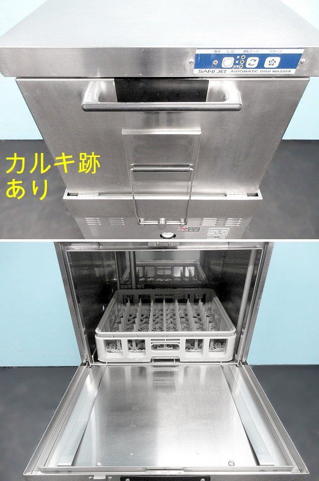 サニジェット 食器洗浄機 W600×D600×H800 アンダーカウンター SD53E3 2015年 三相200V 西日本専用60Hz 厨房什器/商品番号:220207-Y3_画像3
