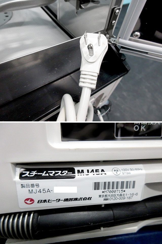 日本ヒーター機器 中華まんスチーマー 2015年式 W400×D500×H756 MJ45A