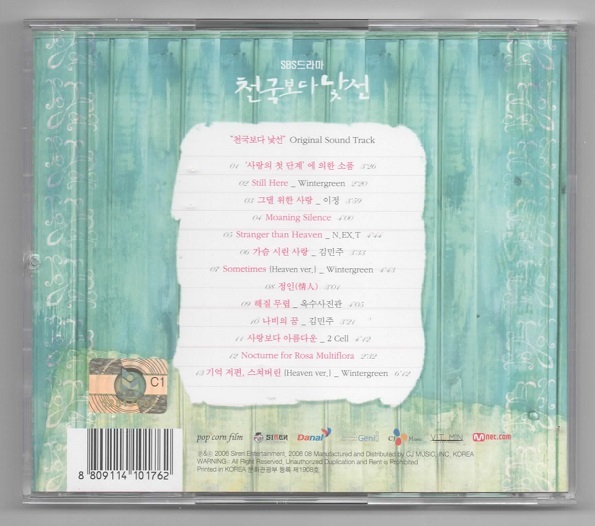 韓国CD★　OST「天国への扉」　★　イ・ソンジェ、オム・テウン、キム・ミンジョン、出演ドラマのOSTです。_ケース(ウラ面)　