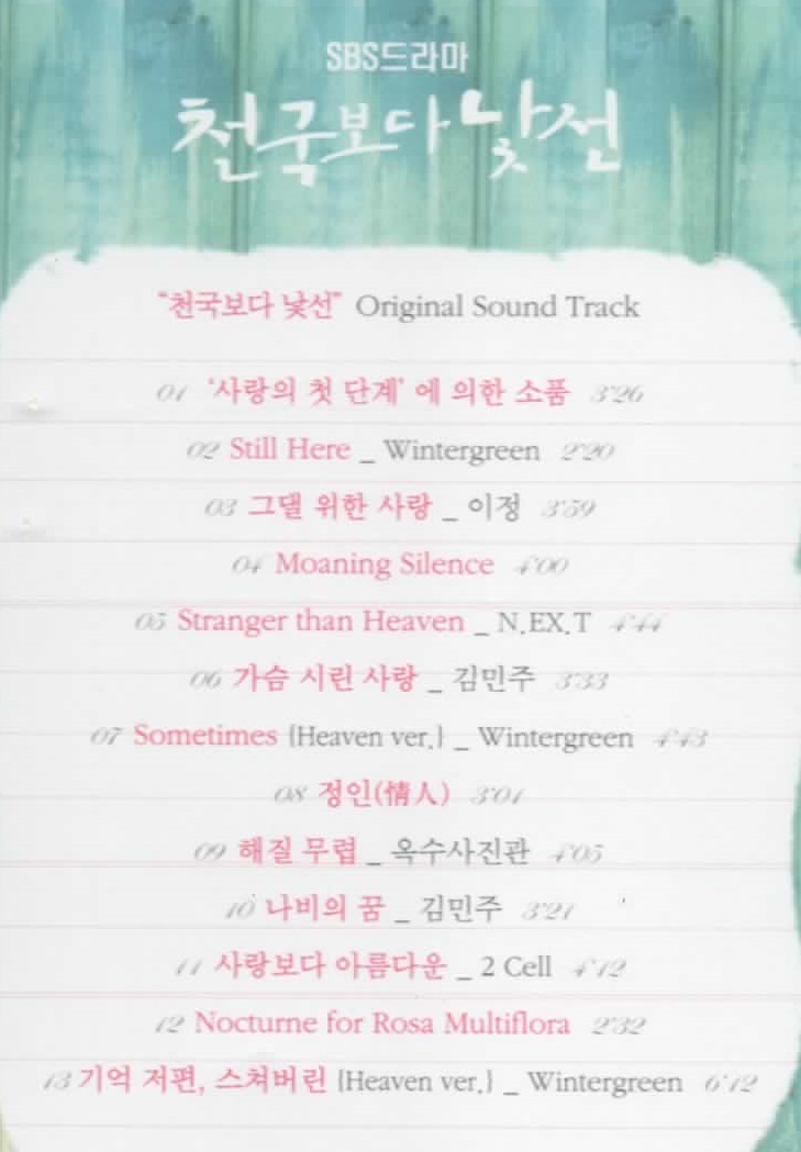 韓国CD★　OST「天国への扉」　★　イ・ソンジェ、オム・テウン、キム・ミンジョン、出演ドラマのOSTです。_収録曲などの記載部分