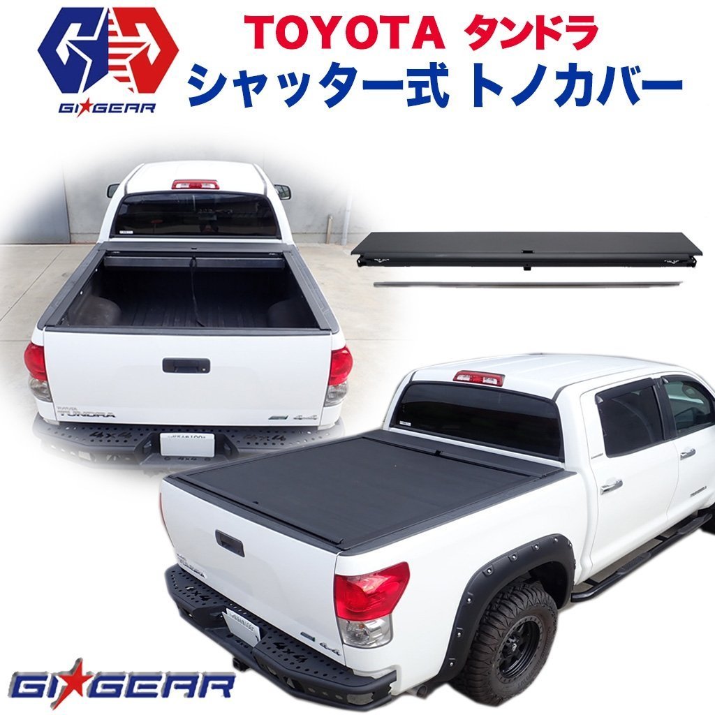海外花系 タンドラ トノカバー トヨタ 初期 | www.tegdarco.com