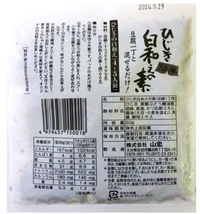 九州ひじき屋の　ひじき白和えの素　60ｇ×20袋　【ヤマチュウ　シーガニック　山忠　豆腐　業務用】_画像2