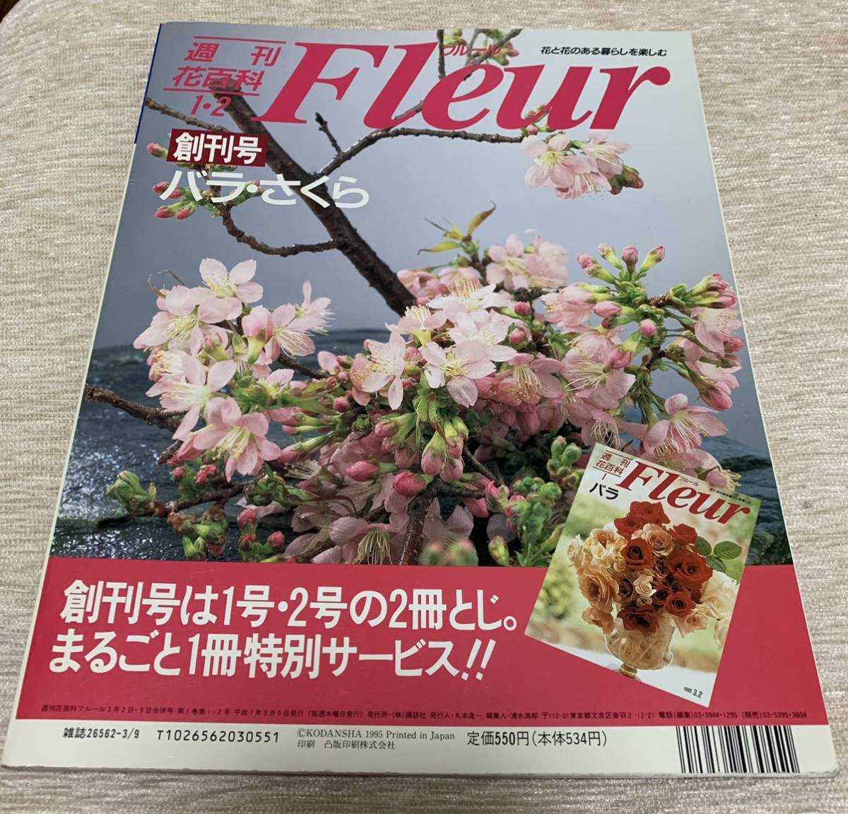 【送料込】週刊花百科 Fleur フルール 創刊号 第1号バラ　第2号さくら 2冊とじ_画像2