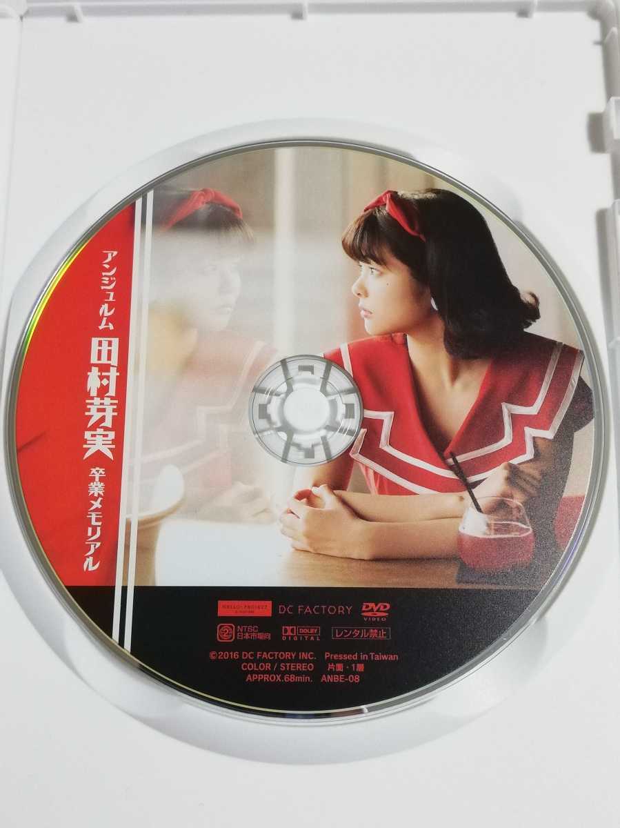 アンジュルム 田村芽実 卒業メモリアル DVD ハロプロ_画像3