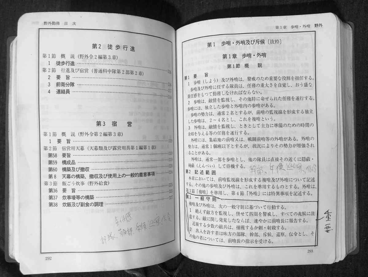 陸上自衛隊 新入隊員必携 教育用に24冊の教範から抜粋し1 陸上自衛隊 新入隊員必携 教育用に24冊の教範から抜粋し1