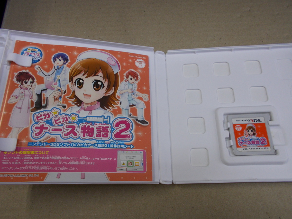 3DS ピカピカ ナース物語2(ニンテンドー3DS専用ソフト)|売買された
