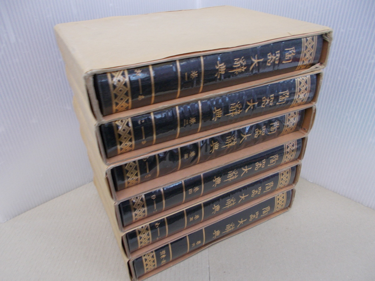 陶器大辞典 全6巻 覆刻版 陶器大辞典 全6巻 覆刻版